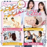 はじめての美容学校を体験できるオープンキャンパス☆の詳細