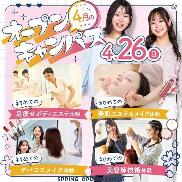 ミス・パリ・ビューティ専門学校　東京校 はじめての美容学校を体験できるオープンキャンパス☆1