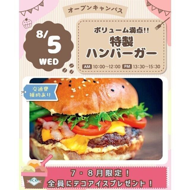 仙台スイーツ＆カフェ専門学校 【カフェメニュー体験＆試食】ボリューム満点！特製ハンバーガー1