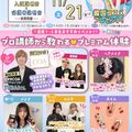 東京ビューティーアート専門学校 11/21限定！プロの美容師によるスペシャル講座開講！