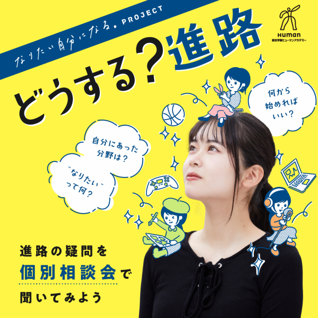 総合学園ヒューマンアカデミー岡山校 声優・俳優に本気の学校" 業界＆学校説明会を開催1