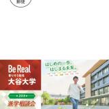 12/9 進学相談会開催!の詳細