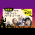 専門学校　東京ビジネス外語カレッジ 国際的すぎるハロウィンパーティ！？1