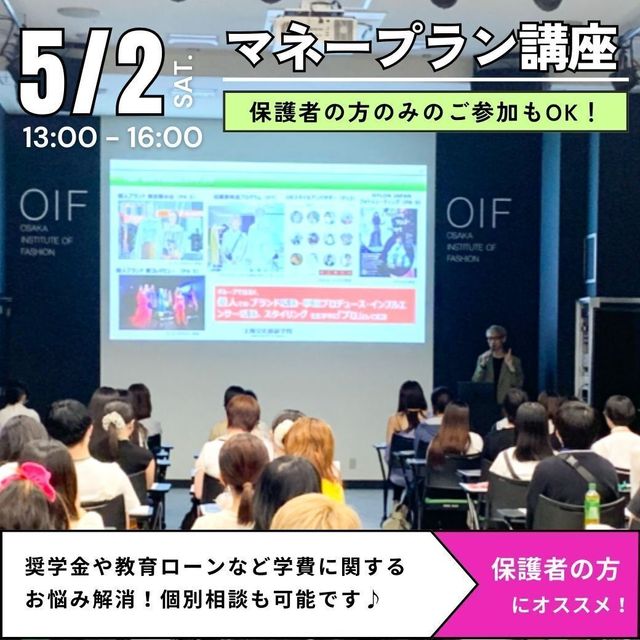 ヴォートレイル ファッション アカデミー 【全国No1服飾専門学校】オープンキャンパス2