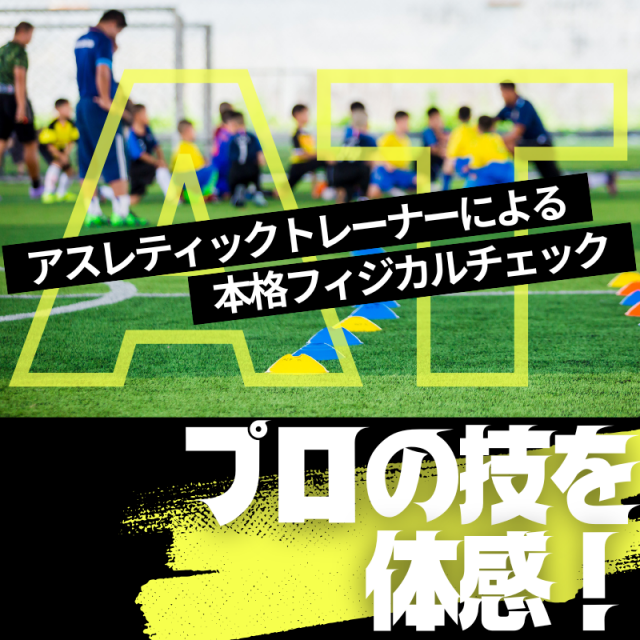 明治東洋医学院専門学校 アスレティックトレーナーによる本格フィジカルチェック！1