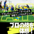 明治東洋医学院専門学校 アスレティックトレーナーによる本格フィジカルチェック！1