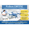 大阪ＩＴプログラミング＆会計専門学校天王寺校 奈良会場オープンキャンパス&ドローン体験