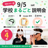 明星国際ビューティカレッジ 学校まるごと説明会　開催！！