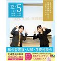 仙台ブライダル＆ホテル観光専門学校 【進路活動を進めよう！】総合型選抜・入試・学費説明会