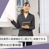 観光分野のお仕事体験の詳細