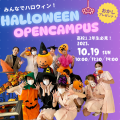 ミス・パリ・ビューティ専門学校　大宮校 【全学年対象】選んで体験できる★ハロウィンオーキャン