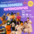 ミス・パリ・ビューティ専門学校　大宮校 【全学年対象】選んで体験できる★ハロウィンオーキャン1