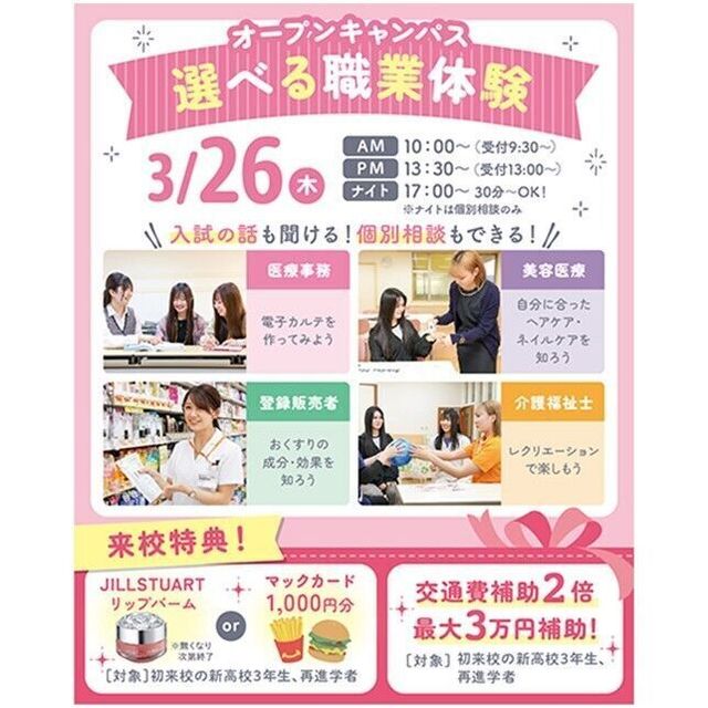 仙台医療秘書福祉＆ＩＴ専門学校 【特典あり！】選べる職業体験＆個別相談1