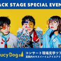 札幌ミュージック＆ダンス・放送専門学校 Saucy Dogコンサート現場見学ツアー