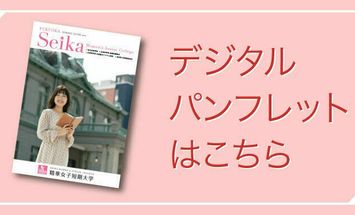 精華女子短期大学のブログインフォ一覧 11 スタディサプリ 進路