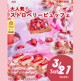 ストロベリービュッフェ体験　交通費補助ありの詳細