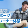 京都医健専門学校 【スポーツ科学科】 スポーツトレーナー体験