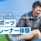 【スポーツ科学科】 スポーツトレーナー体験の詳細