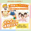 札幌こども専門学校 【特別イベント】せんせい体験DAY♪