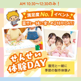 【初めて参加大歓迎】こどもと遊ぼう！せんせい体験DAY♪の詳細