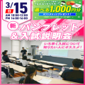 【最新入試情報！】新パンフレット＆新入試説明会／広島リゾート＆スポーツ専門学校