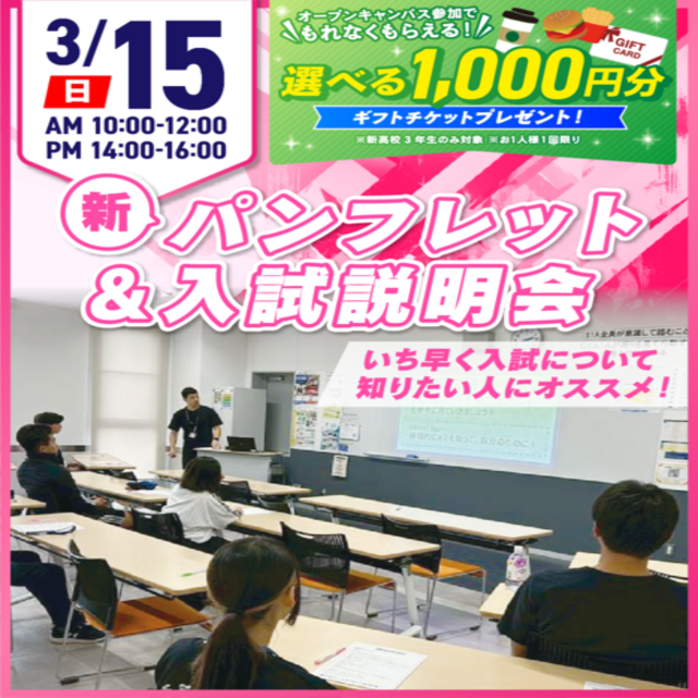 広島リゾート＆スポーツ専門学校 【最新入試情報！】新パンフレット＆新入試説明会1