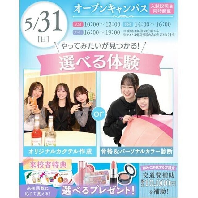 横浜ウェディング＆ブライダル専門学校 【全学年対象】初めてでも安心♪体験が選べるオープンキャンパス1