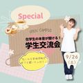 東京医学技術専門学校 【歯科衛生士/2時間】学生交流会開催！！（保護者様大歓迎）