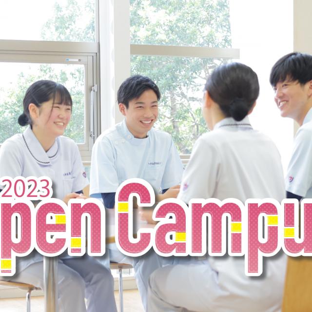 2023年度オープンキャンパス開催!!/九州看護福祉大学のオープンキャンパス情報と予約申込【スタディサプリ 進路】 2023年度オープンキャンパス開催!!/九州看護福祉大学のオープンキャンパス情報と予約申込【スタディサプリ 進路】