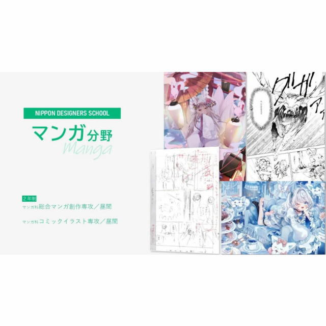 専門学校日本デザイナー学院 【学科の違いを知ろう!】マンガ系統説明会1