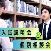 放送芸術学院専門学校 【来校型説明会】総合型選抜（AO入学）説明会&個別相談会
