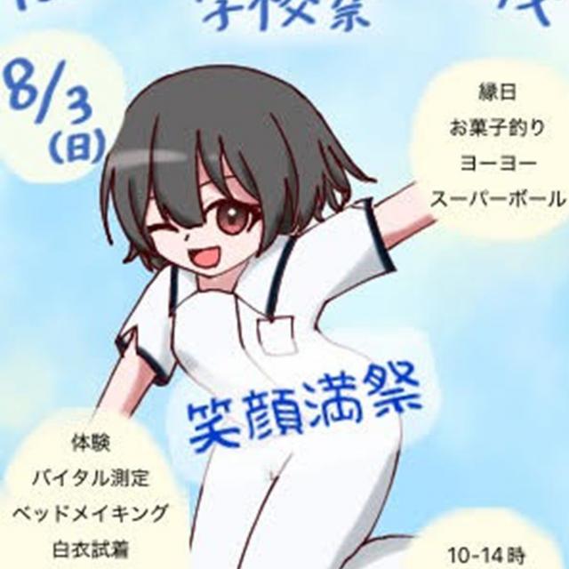 たまプラーザ看護学校 笑顔満祭(^^♪ TNC祭1