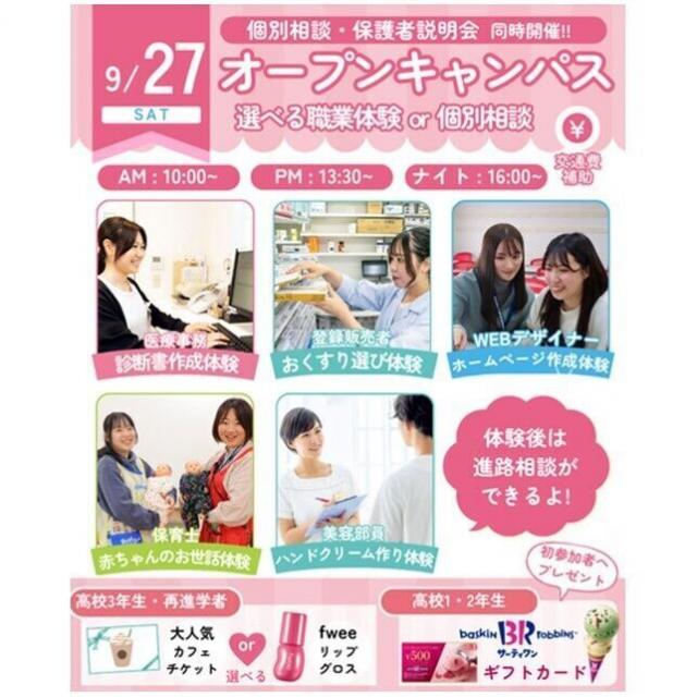 仙台医療秘書福祉＆ＩＴ専門学校 【全学年オススメ！】5つの選べる職業体験＆なんでも個別相談★1