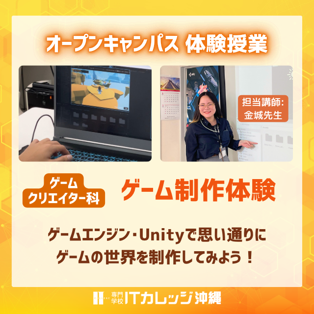 専門学校　ＩＴカレッジ沖縄 【初心者でも大丈夫】ITのお仕事体験◆オープンキャンパス4