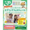 横浜こども専門学校 【交通費補助あり】みんな集まれ★スプリングフェスティバル！