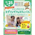横浜こども専門学校 【交通費補助あり】みんな集まれ★スプリングフェスティバル！