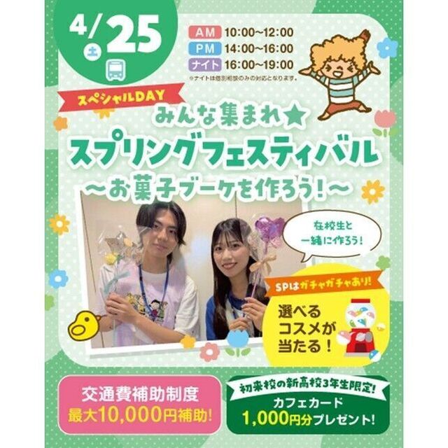 横浜こども専門学校 【交通費補助あり】みんな集まれ★スプリングフェスティバル！1