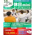 仙台リゾート＆スポーツ専門学校 ★休日限定　miniオープンキャンパス★