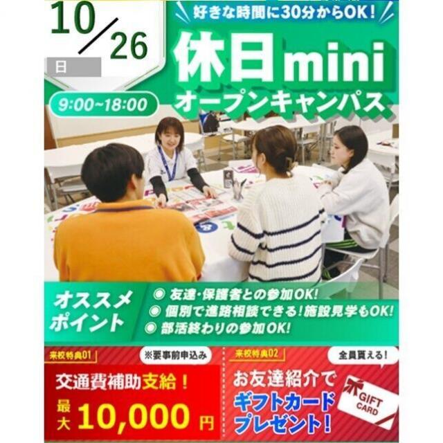仙台リゾート&スポーツ専門学校 ★休日限定 miniオープンキャンパス★1