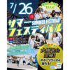東京リゾート＆スポーツ専門学校 【宿題応援】サマーフェスティバル