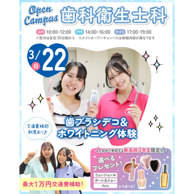 東京医療秘書歯科衛生＆ＩＴ専門学校 ★歯ブラシデコ＆ホワイトニング体験★4