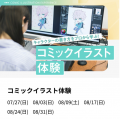神戸・甲陽デザイン＆テクノロジー専門学校 絵を描くのが大好きな方必見！コミックイラスト体験