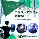 【デジタルエンタメ体験WEEK】VTuber / AR分野の詳細