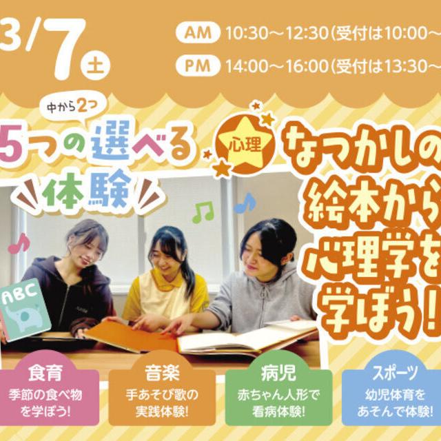札幌こども専門学校 【新２・３年生 大歓迎】新しい体験！2つも選べる保育体験！1