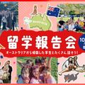 東京ホテル・ブライダル＆観光専門学校 留学報告会