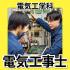 日本工学院北海道専門学校 電気工学科 オープンキャンパス1