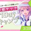 京都デザイン＆テクノロジー専門学校 【CG・映像・イラスト・デザイン】春の1DAYキャンプ！