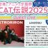 キャットミュージックカレッジ専門学校 学園祭CAT伝説20252