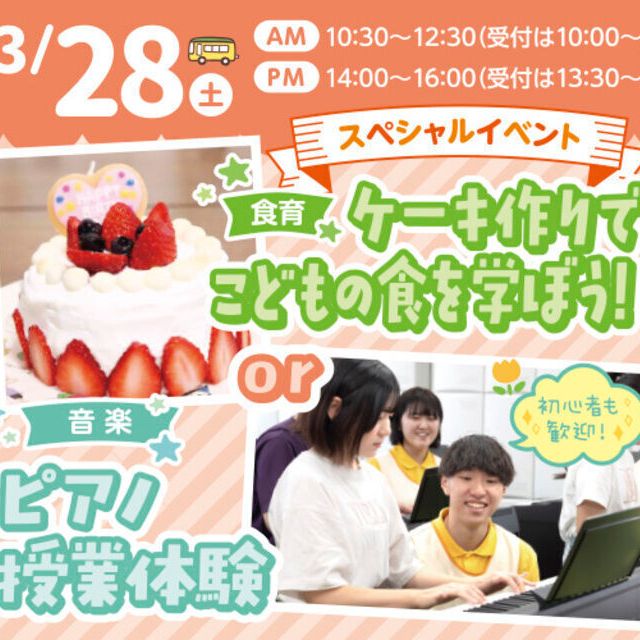 札幌こども専門学校 【無料送迎バスも運行！】ケーキ作りでこどもの食を学ぼう！1