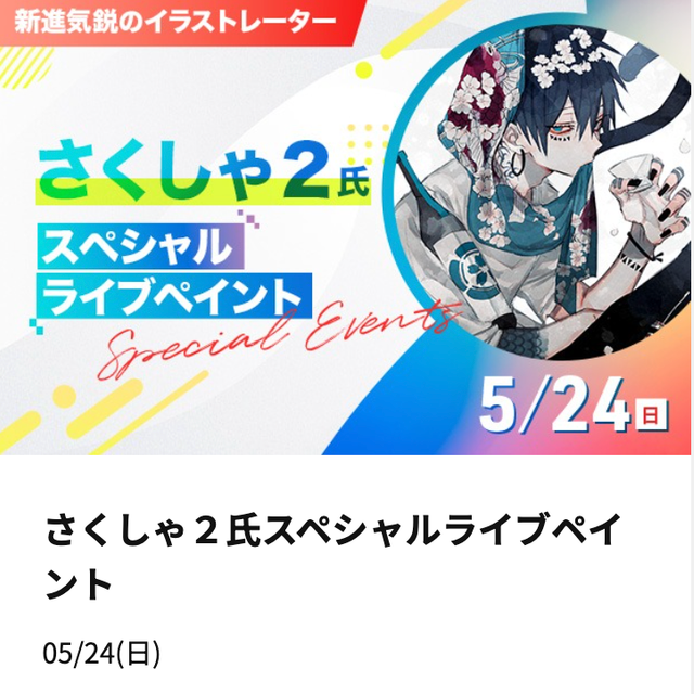 神戸・甲陽デザイン＆テクノロジー専門学校 さくしゃ２氏スペシャルライブペイント！1